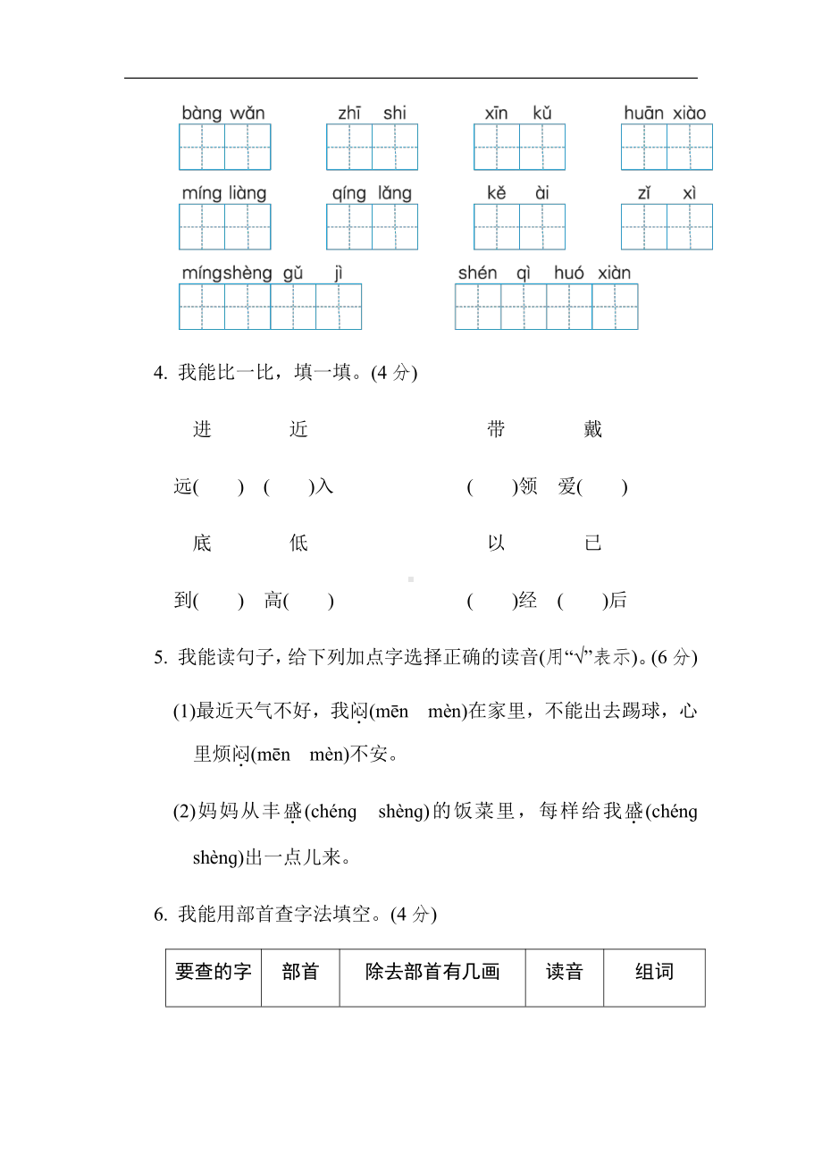 部编版语文二年级上册-期末测试题(3)（有答案）.doc_第2页