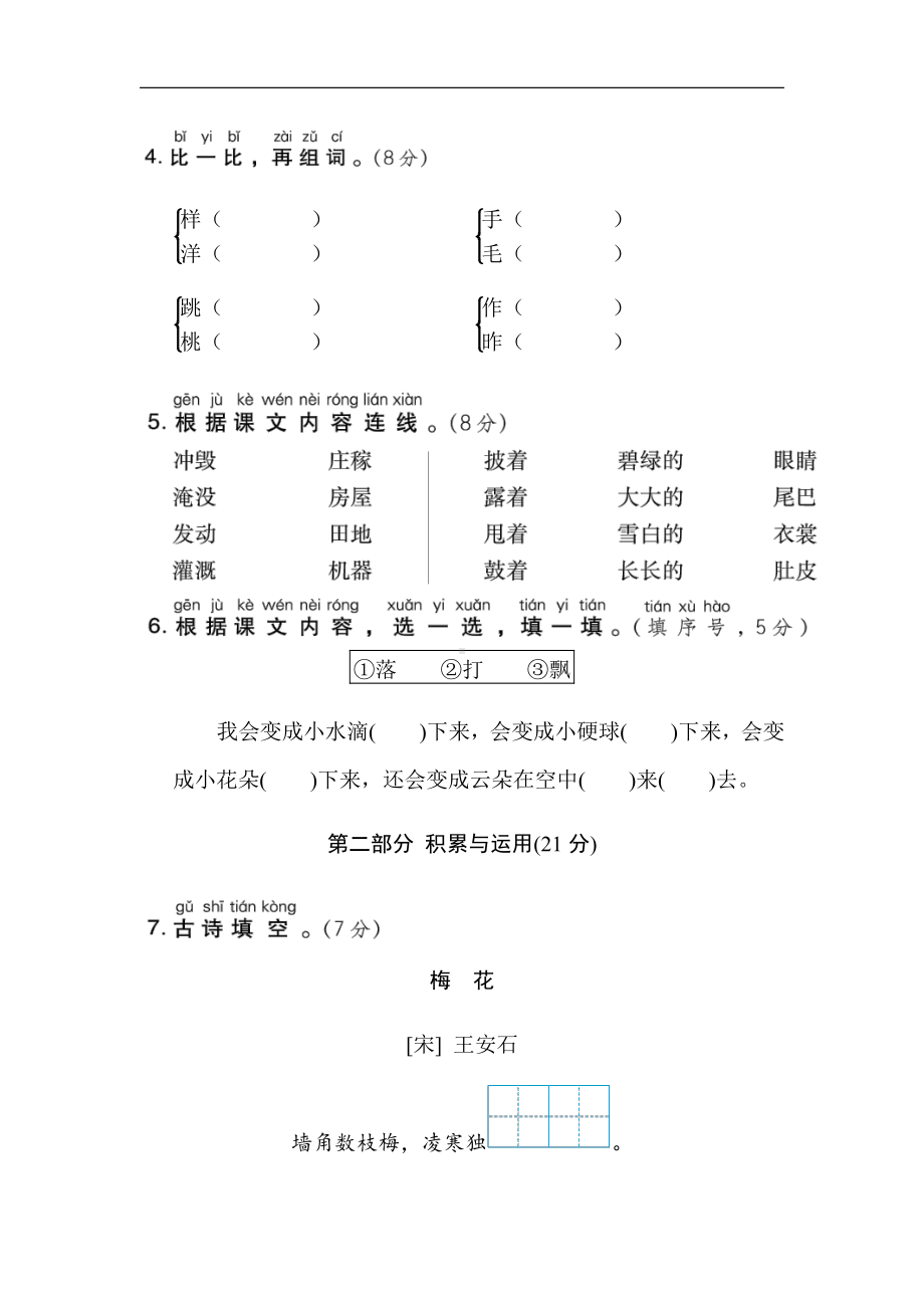 部编版语文二年级上册-第一单元培优测试卷（有答案）.doc_第2页