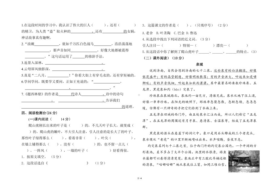 部编版苏州某校四年级语文上册期中检测试卷（附答案）.doc_第2页