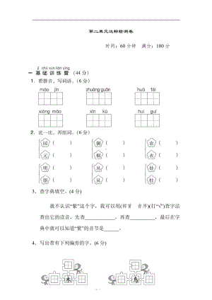 部编版语文二年级上册-第二单元 达标测试卷（有答案）.doc