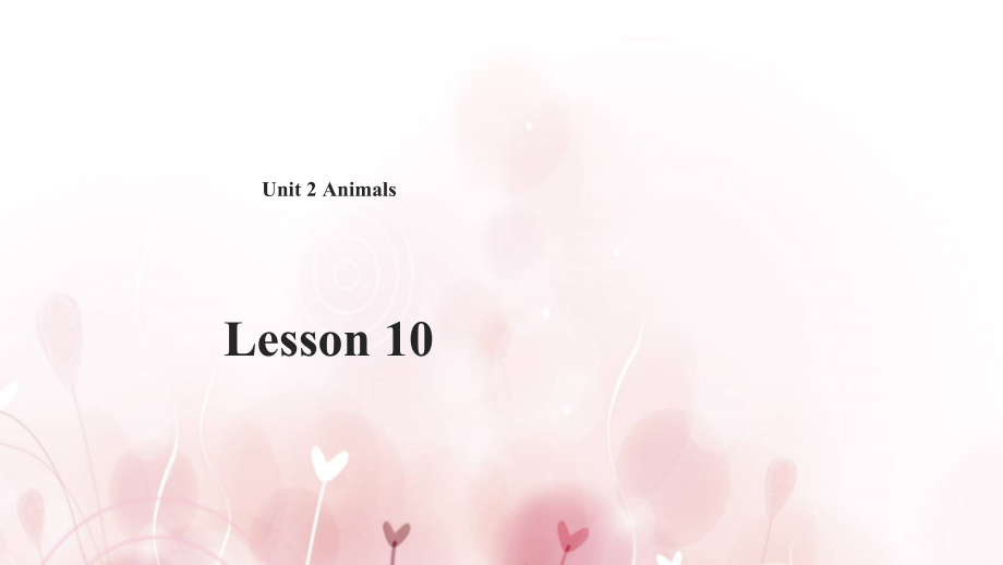 （精）清华大学版一年级上册英语Unit 2 Animals Lesson 8-Lesson 13 ppt课件（含音频）.zip