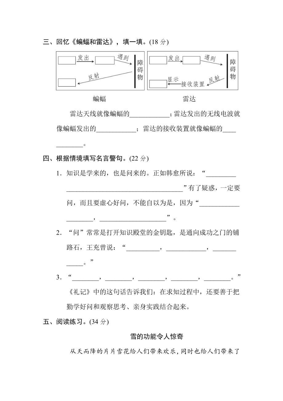 部编版语文四年级上册-1 “多思善问”主题突破卷（有答案）.doc_第2页