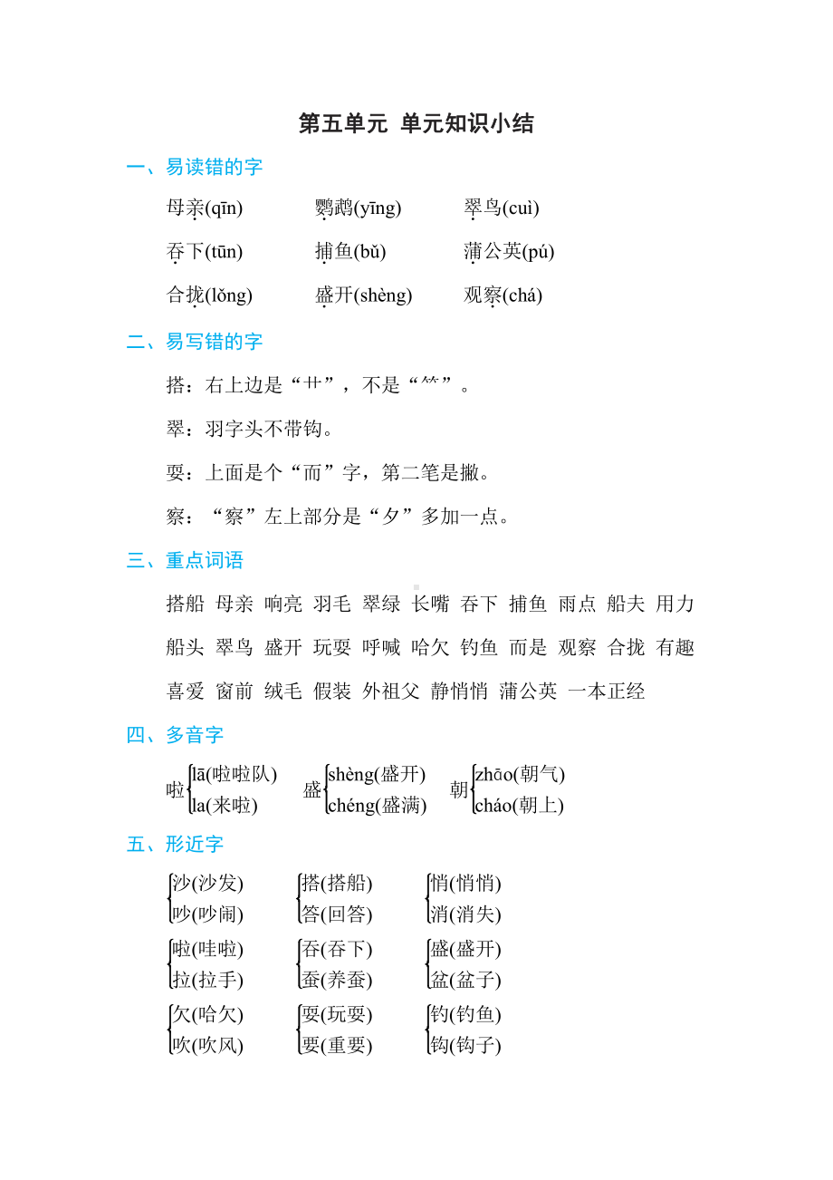 部编版语文三年级上册-第五单元 单元知识小结（有答案）.doc_第1页