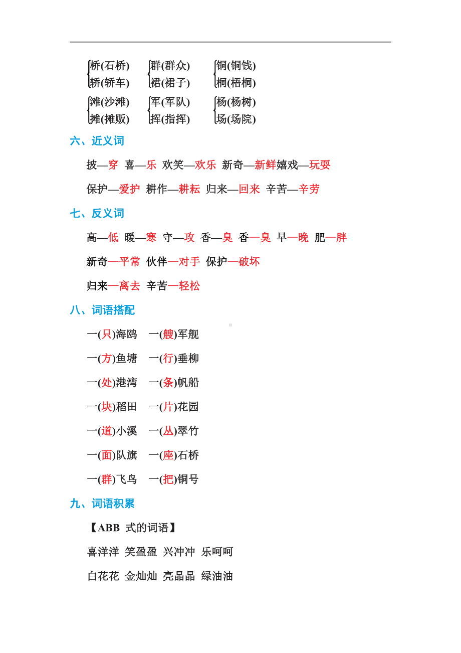 部编版语文二年级上册-第二单元 单元知识小结（有答案）.doc_第2页