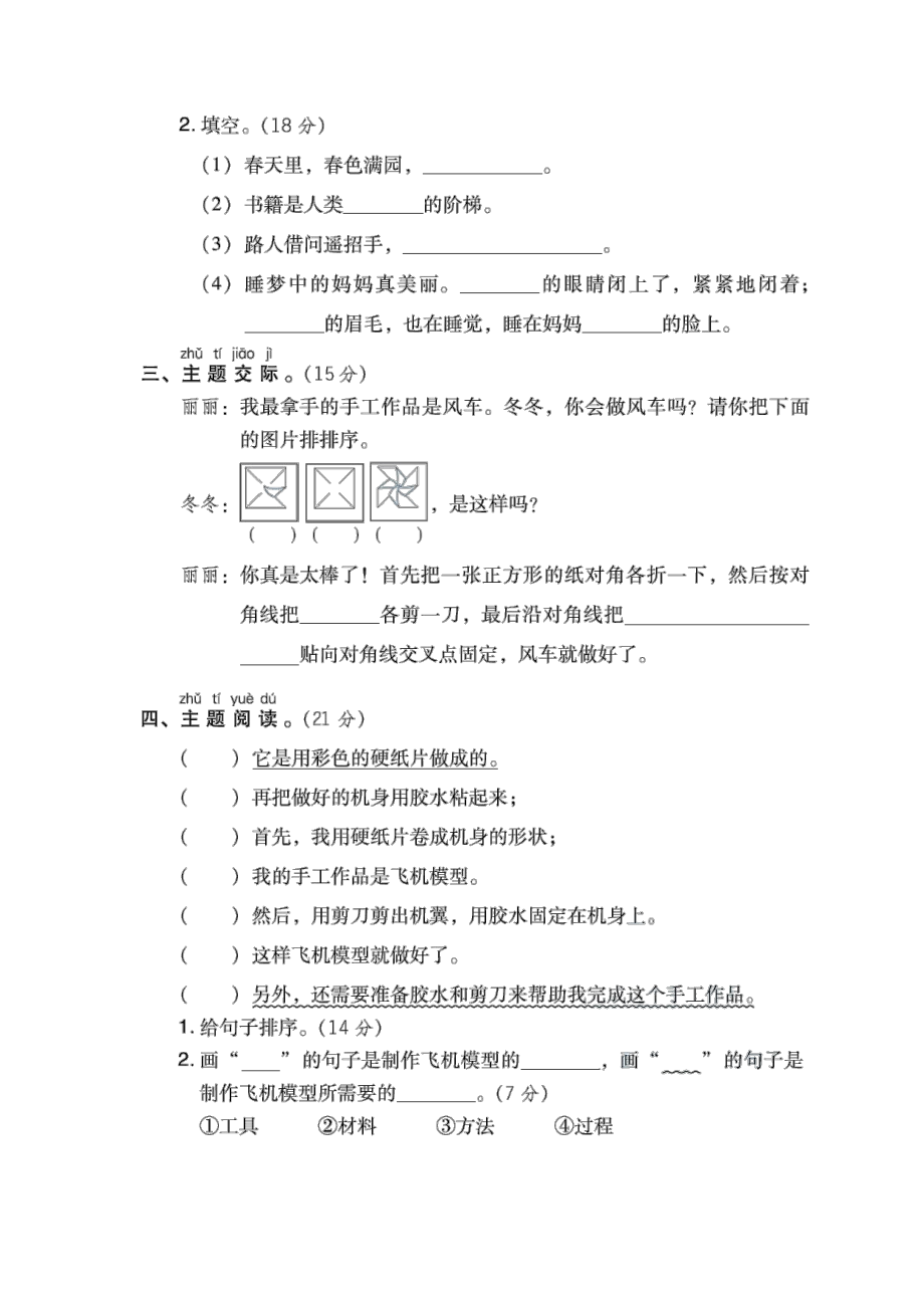 部编版语文二年级上册：2 “儿童生活”主题突破卷（有答案）.doc_第2页