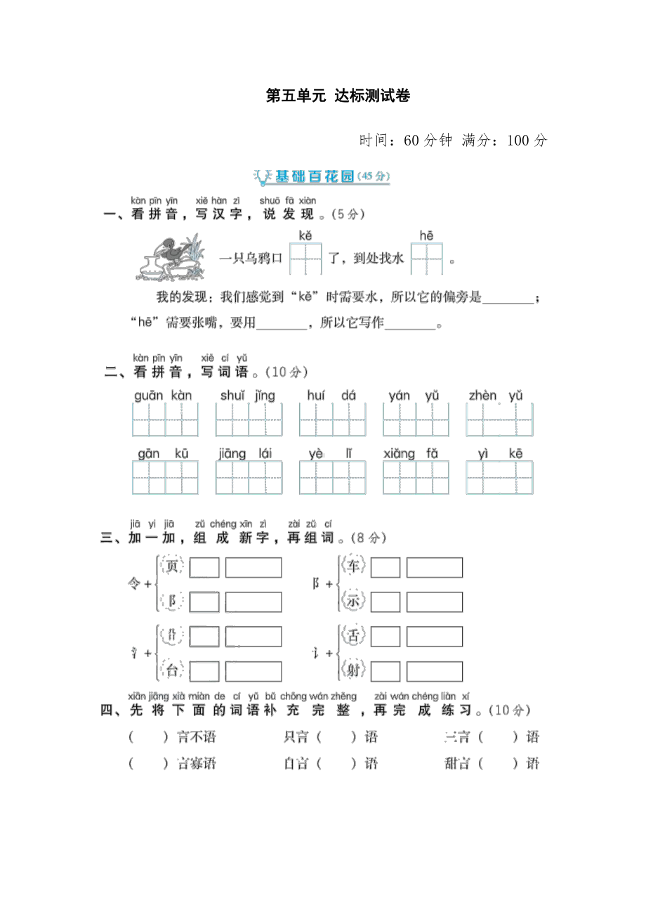 部编版语文二年级上册：第五单元 达标测试卷(1)（有答案）.doc_第1页