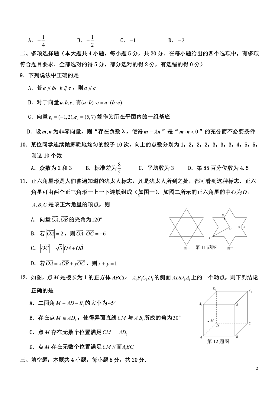 江苏省淮安市2021高一下学期数学期末调研测试（及答案）.pdf_第2页