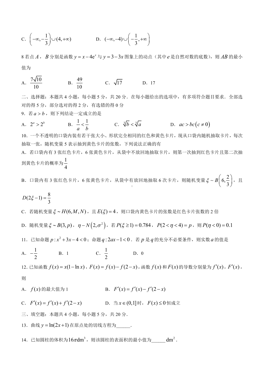 江苏省镇江市2021高二下学期数学期末试卷（及答案）.docx_第2页