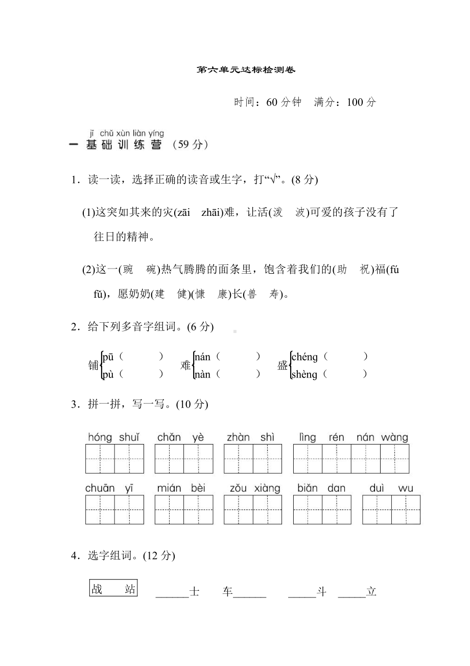 部编版语文二年级上册：第六单元 达标测试卷（有答案）.doc_第1页