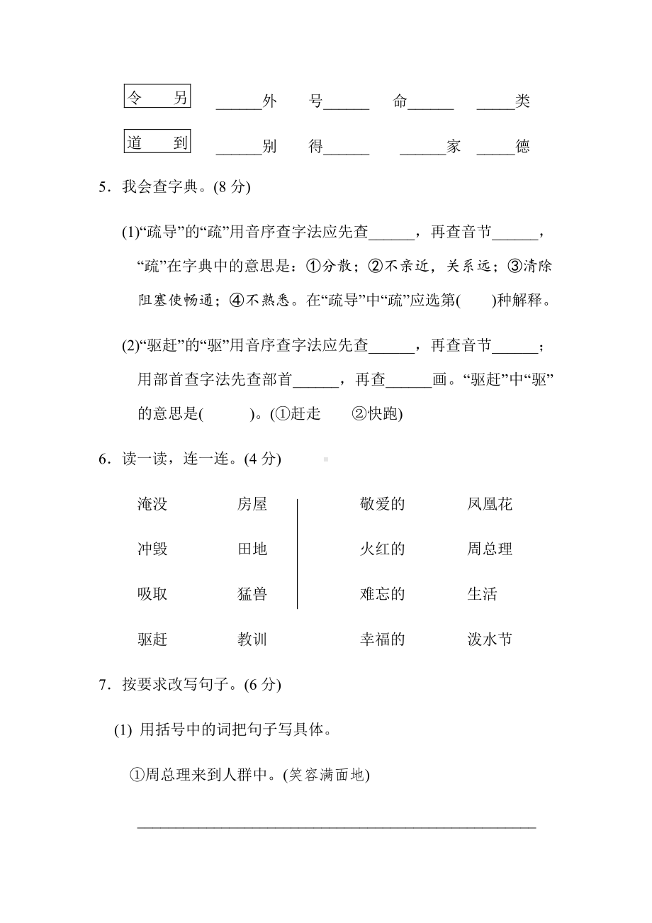 部编版语文二年级上册：第六单元 达标测试卷（有答案）.doc_第2页