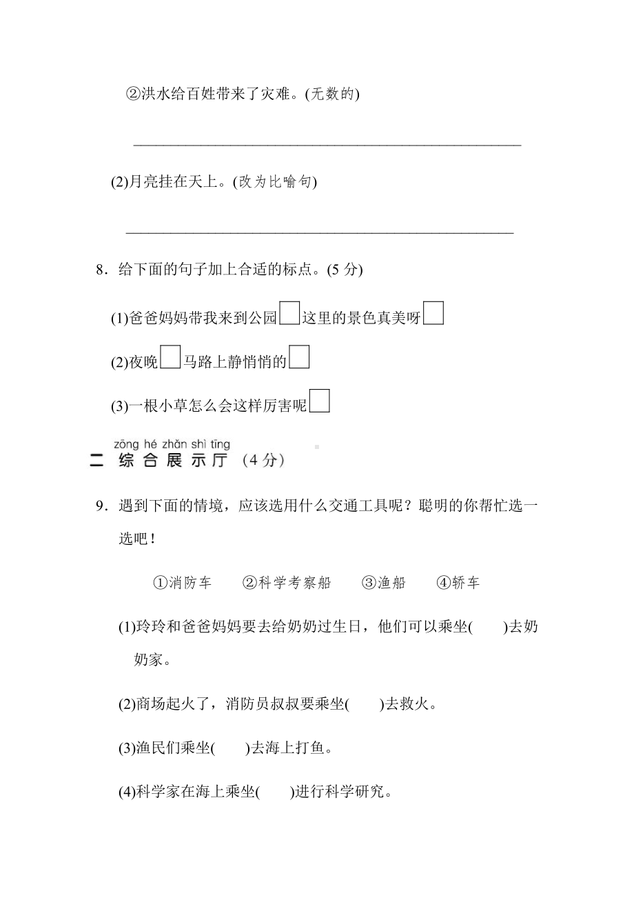 部编版语文二年级上册：第六单元 达标测试卷（有答案）.doc_第3页