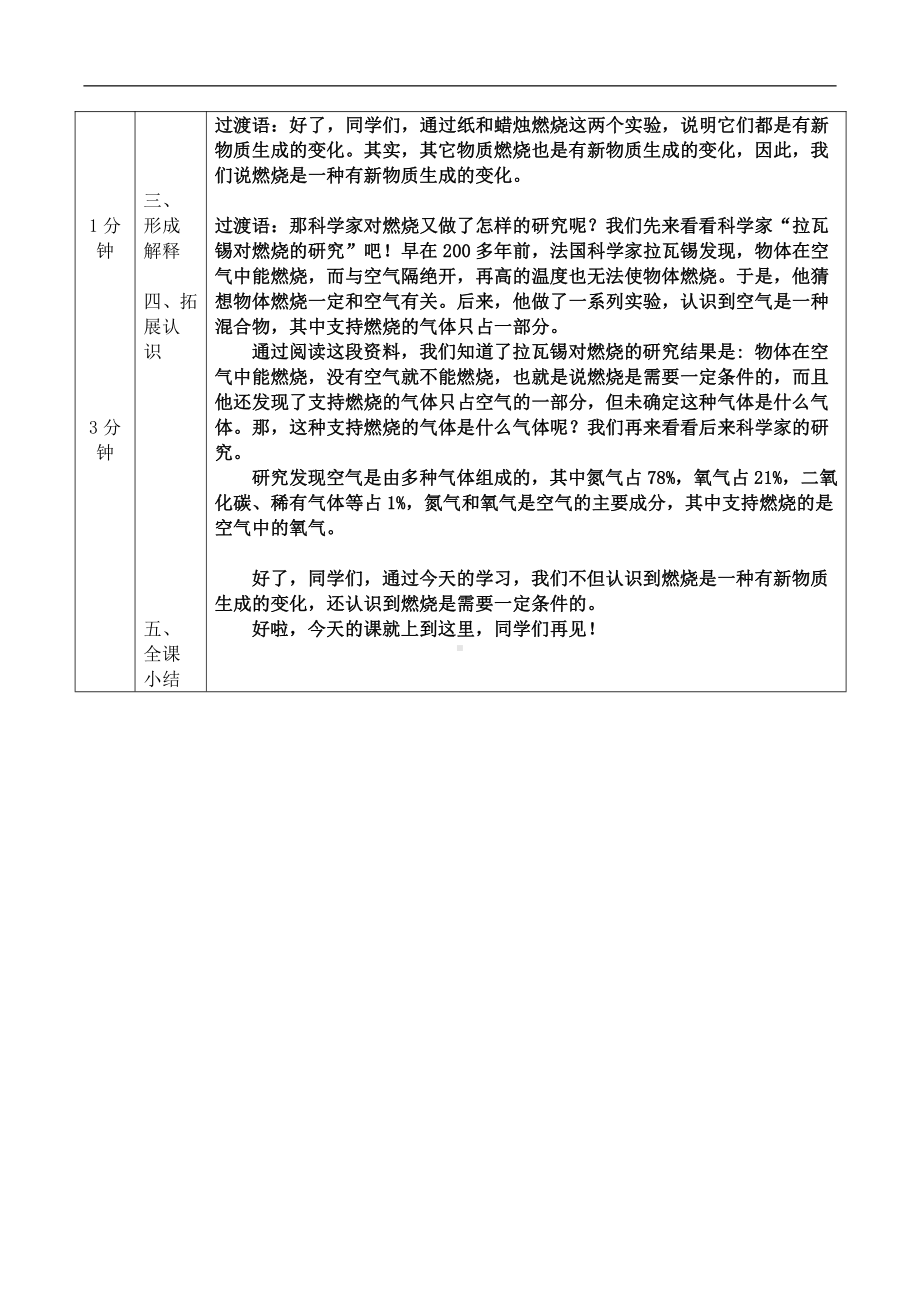 2021新湘科版五年级上册科学4.1 燃烧 教学设计.docx_第3页