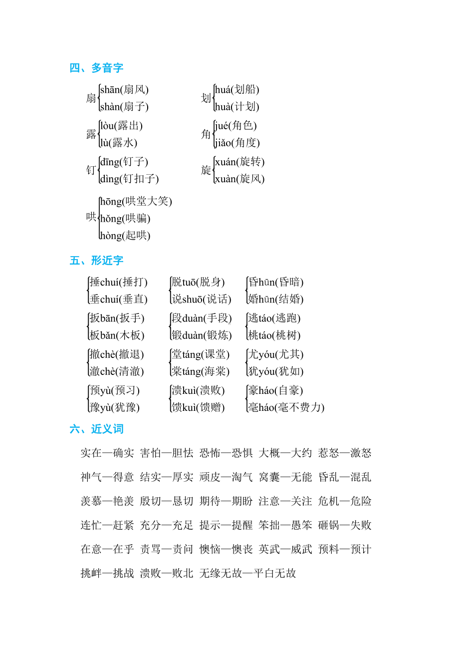 部编版语文四年级上册-第六单元 单元知识小结（有答案）.doc_第2页