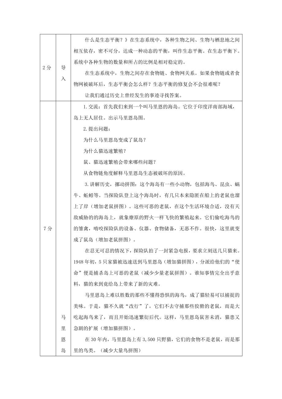 2021新湘科版六年级上册科学1.3 保持生态平衡 教学设计.docx_第2页