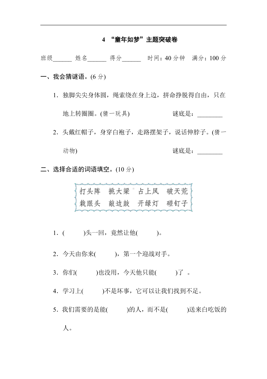 部编版语文四年级上册-4“童年如梦”主题突破卷 （有答案）.doc_第1页