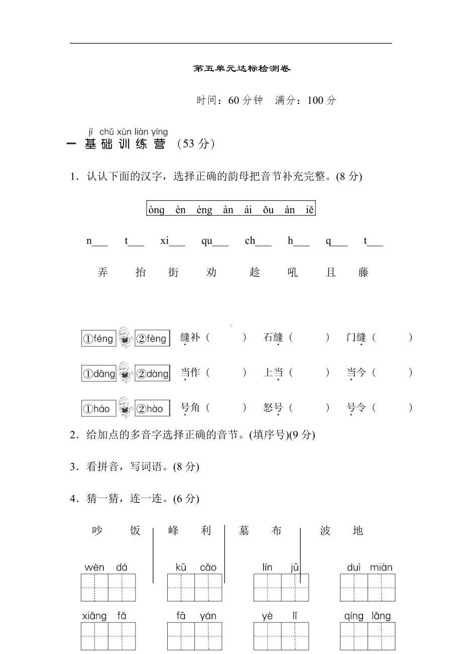 部编版语文二年级上册-第五单元 达标测试卷（有答案）.doc_第1页