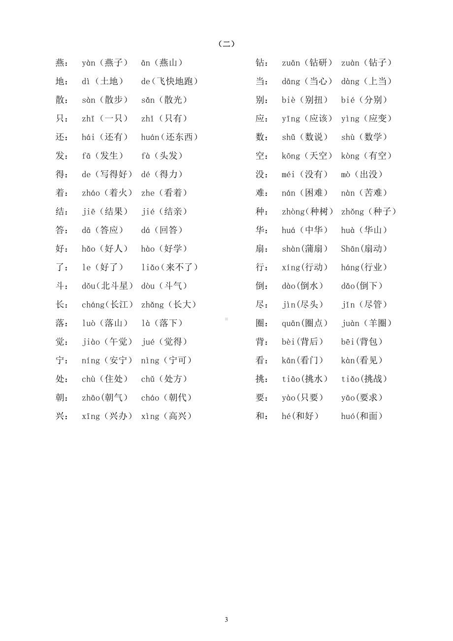 小学语文部编版一年级下册《多音字》汇总（带组词）.docx_第3页