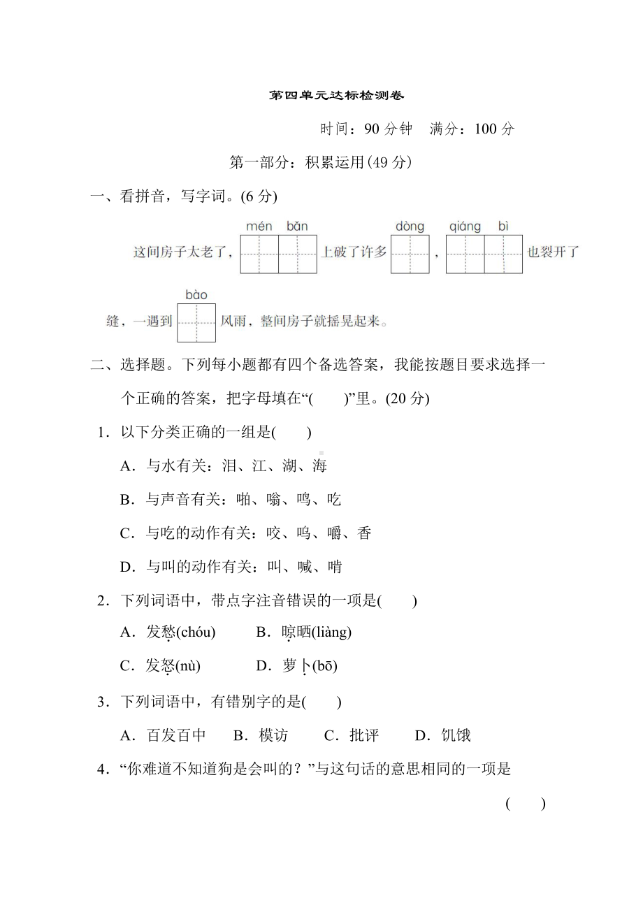 部编版语文三年级上册-第四单元 达标测试卷（有答案）.doc_第1页