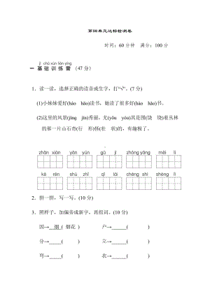 部编版语文二年级上册-第四单元 达标测试卷（有答案）.doc