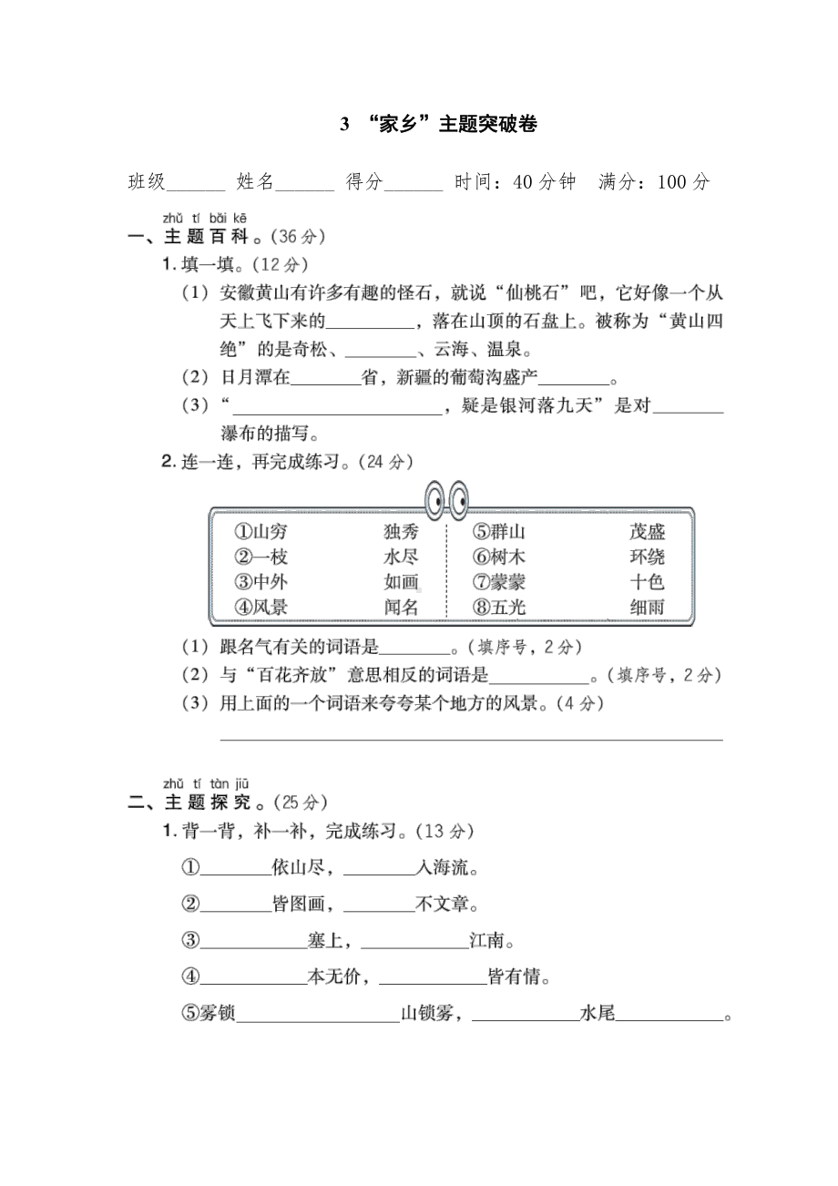 部编版语文二年级上册：3 “家乡”主题突破卷（有答案）.doc_第1页