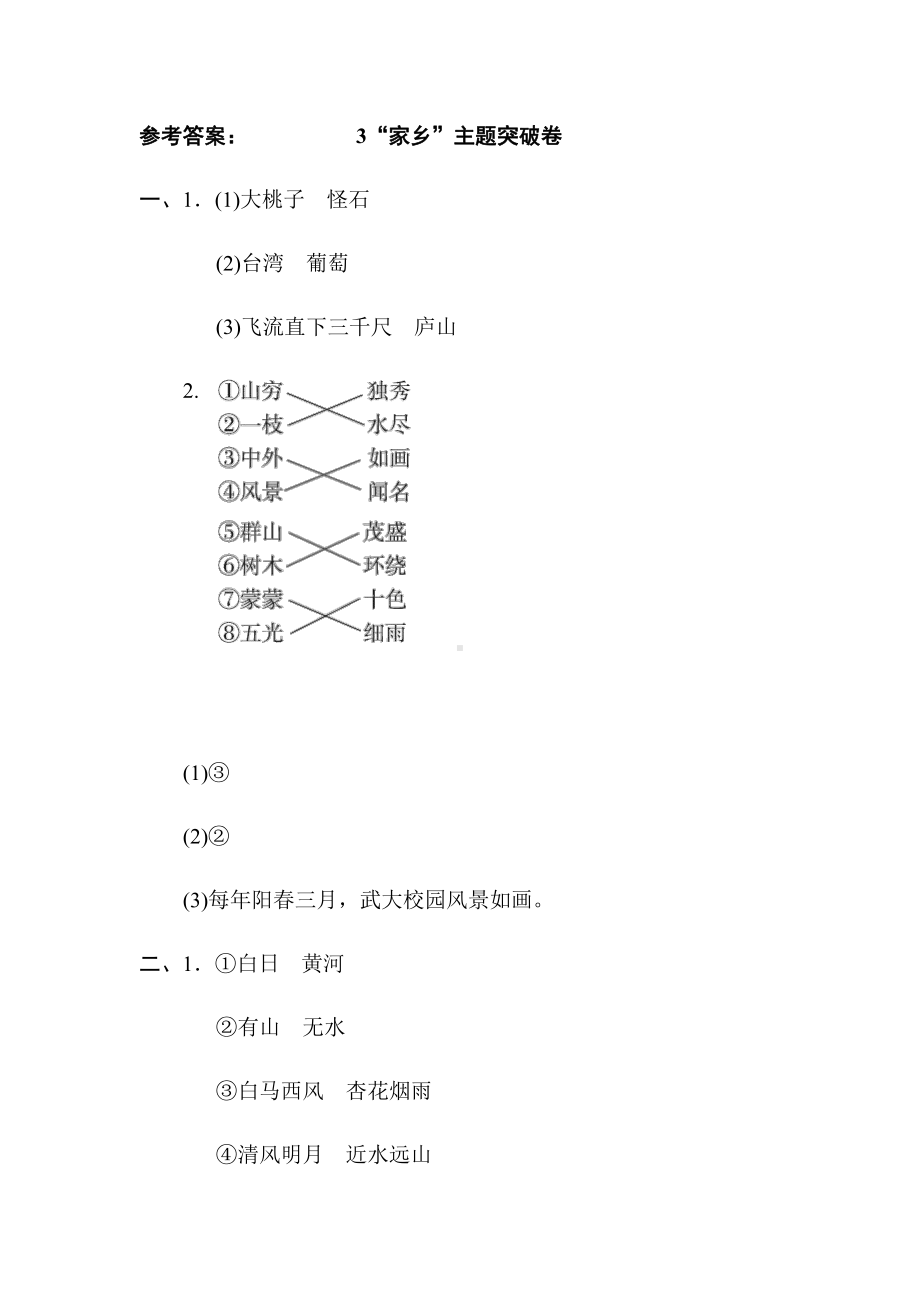 部编版语文二年级上册：3 “家乡”主题突破卷（有答案）.doc_第3页