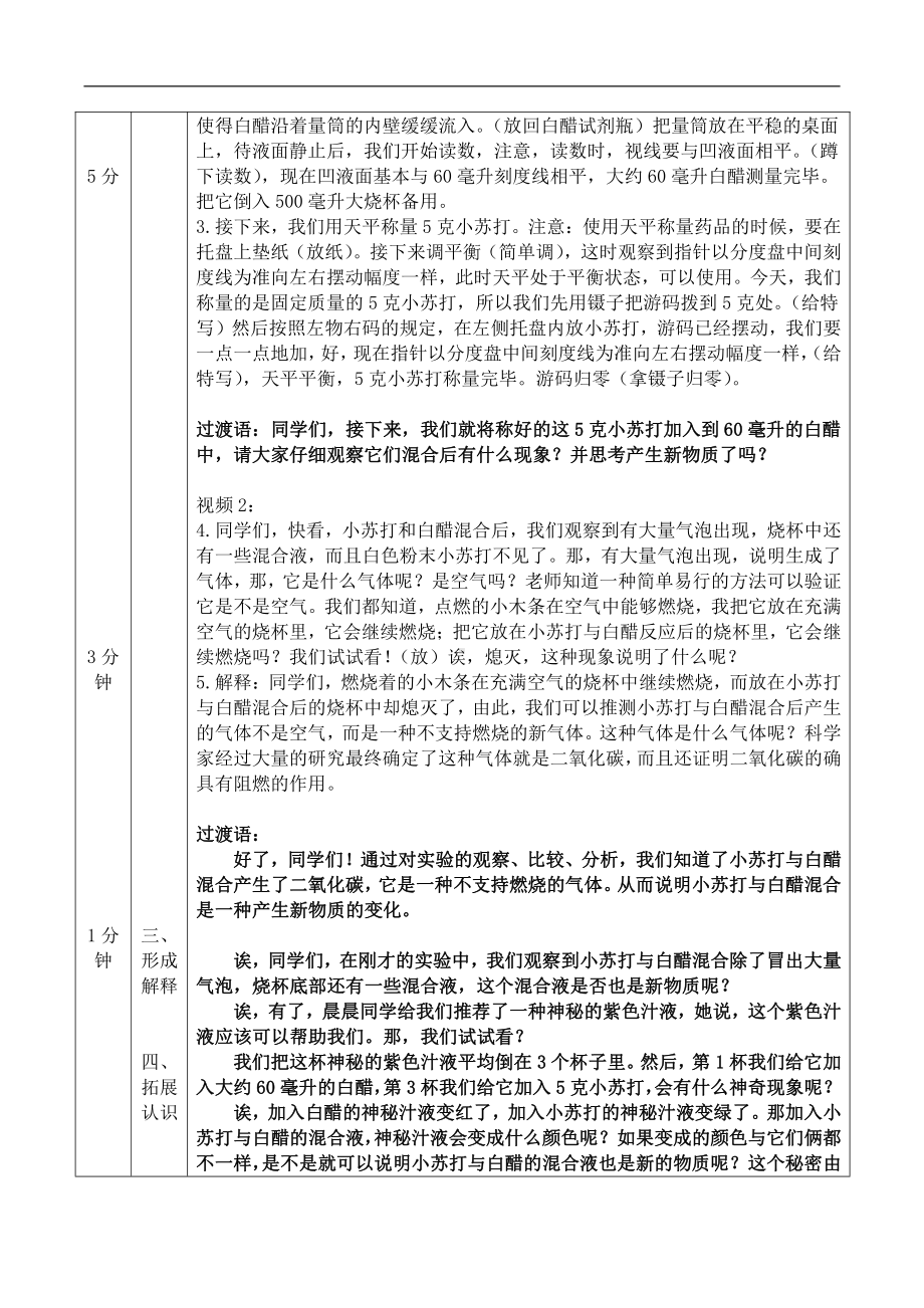 2021新湘科版五年级上册科学4.2 小苏打与白醋的反应 教学设计.docx_第2页