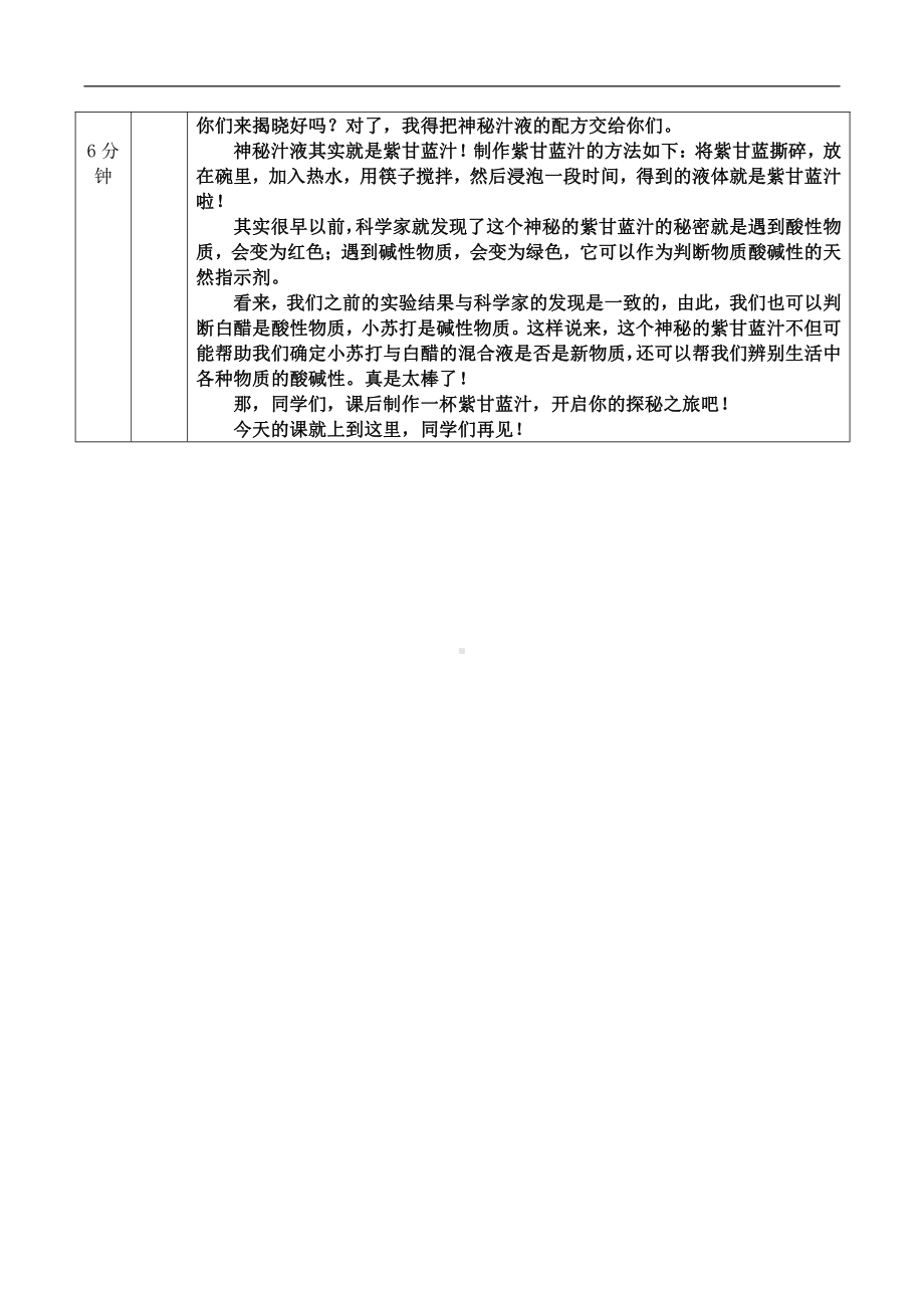 2021新湘科版五年级上册科学4.2 小苏打与白醋的反应 教学设计.docx_第3页