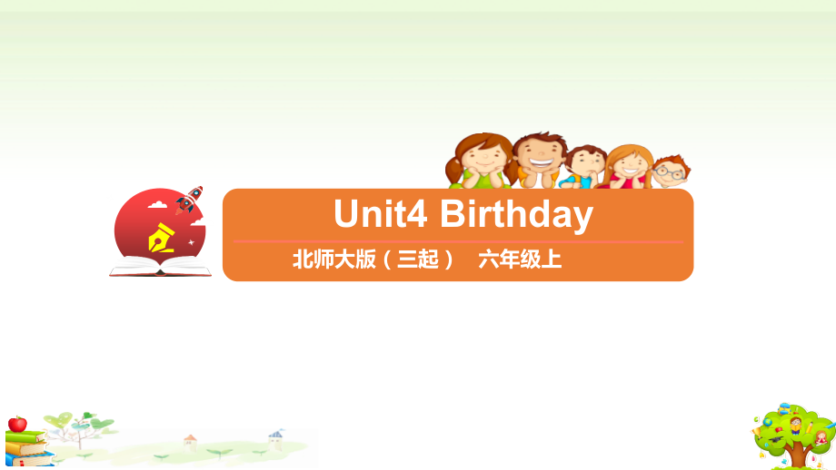 （精）北师大版（三起）六年级上册英语Unit4 Birthday ppt课件（含音频）.zip