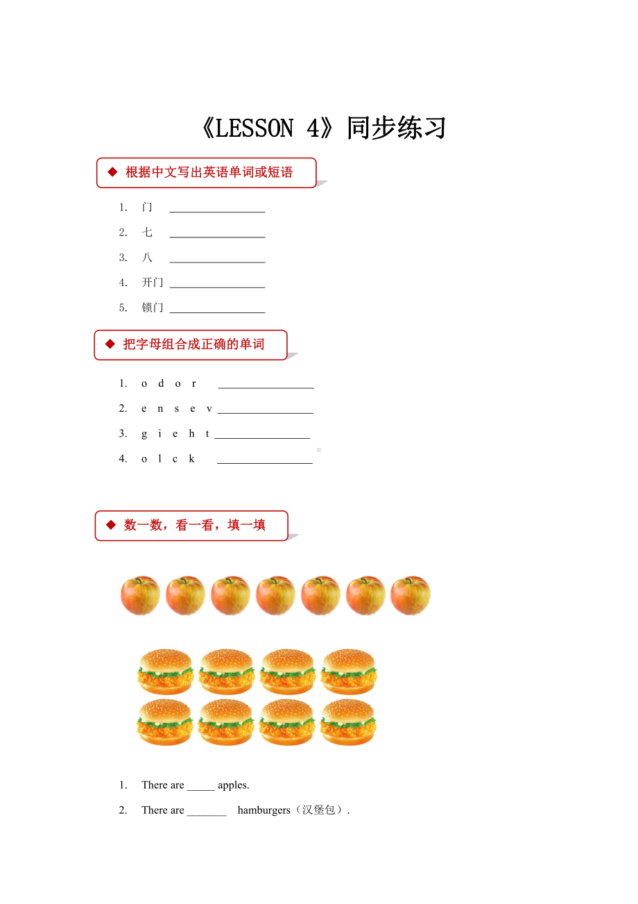 清华大学版一年级下册英语unit 1 my numbers lesson 4 同步练习（含答案）.doc_第1页