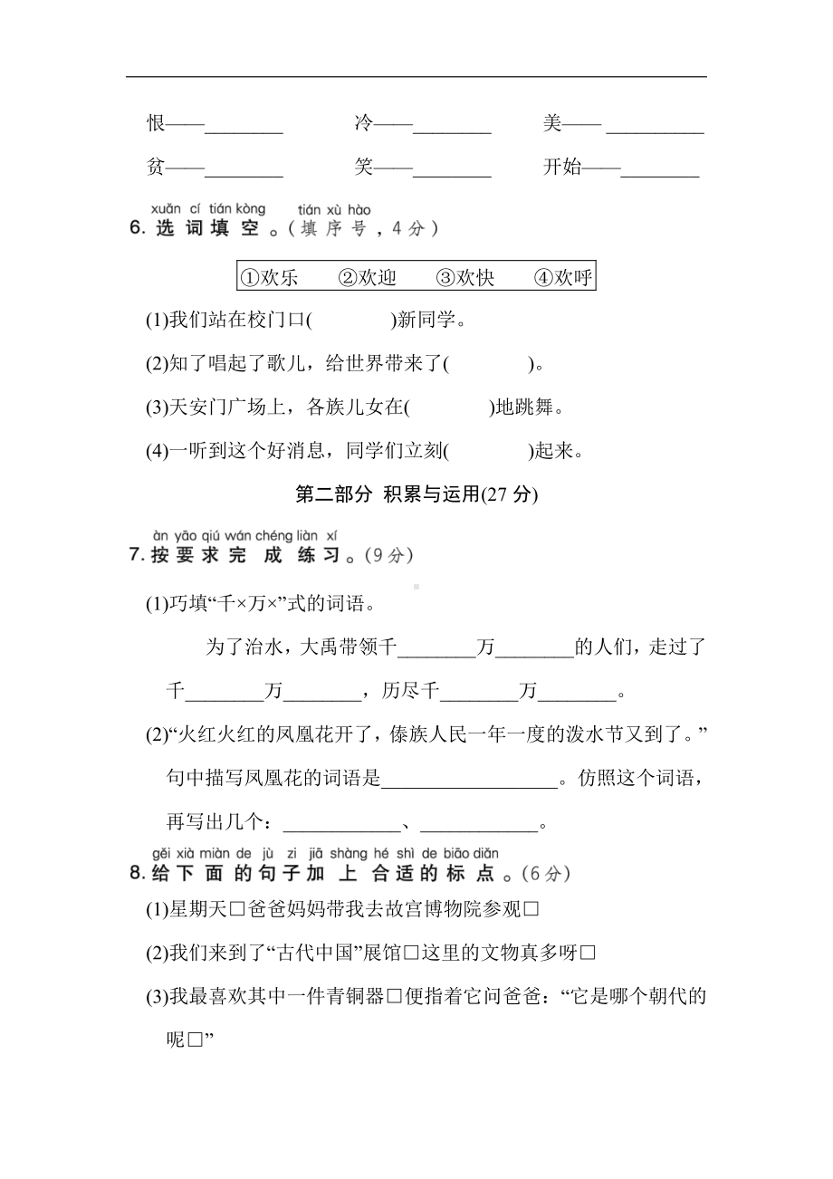 部编版语文二年级上册-第六单元培优测试卷（有答案）.doc_第2页