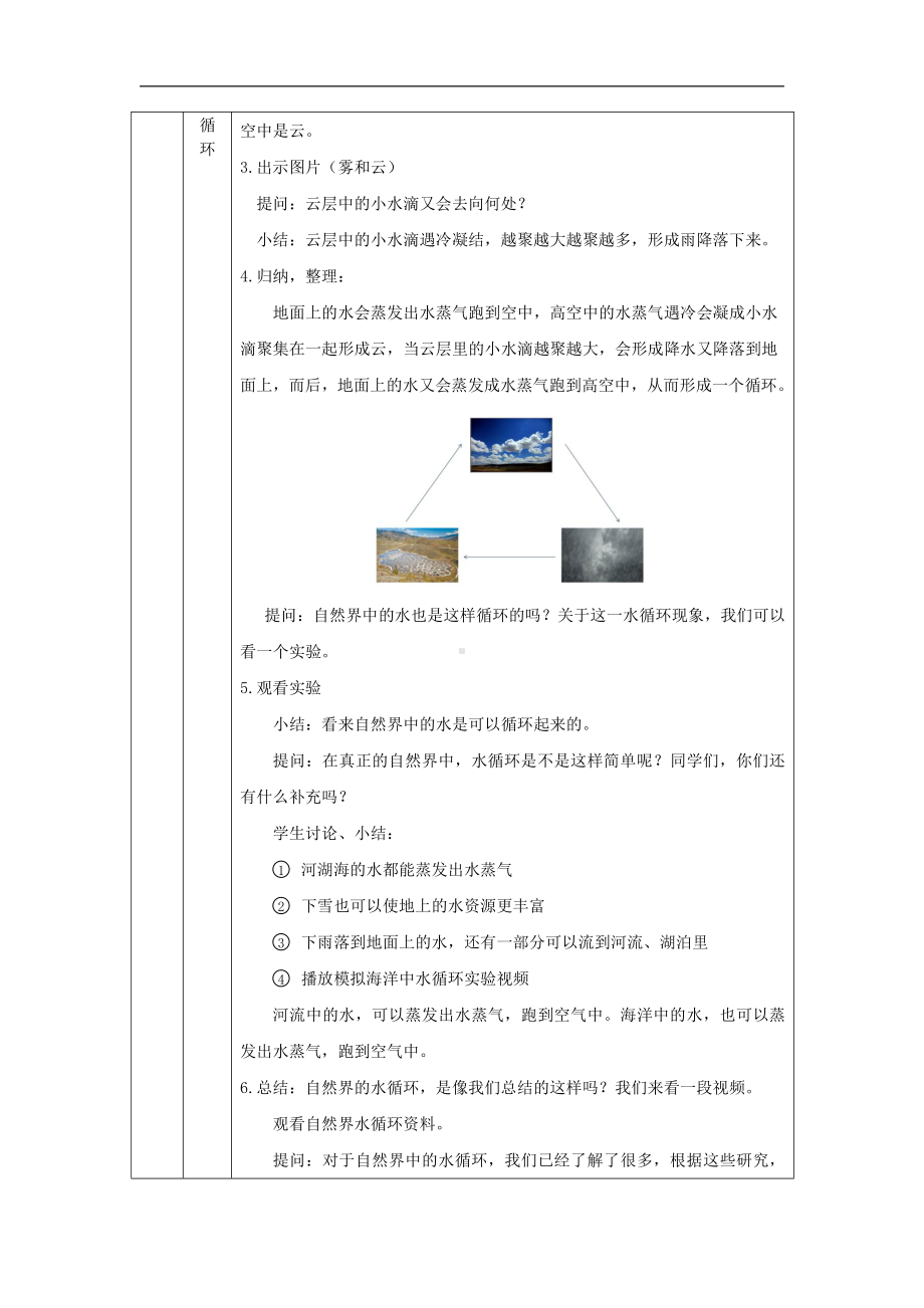 2021新湘科版六年级上册科学2.3 水在自然界的循环 教学设计.docx_第3页