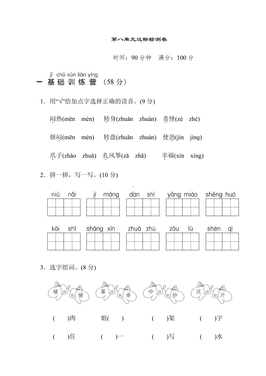 部编版语文二年级上册-第八单元 达标测试卷（有答案）.doc_第1页