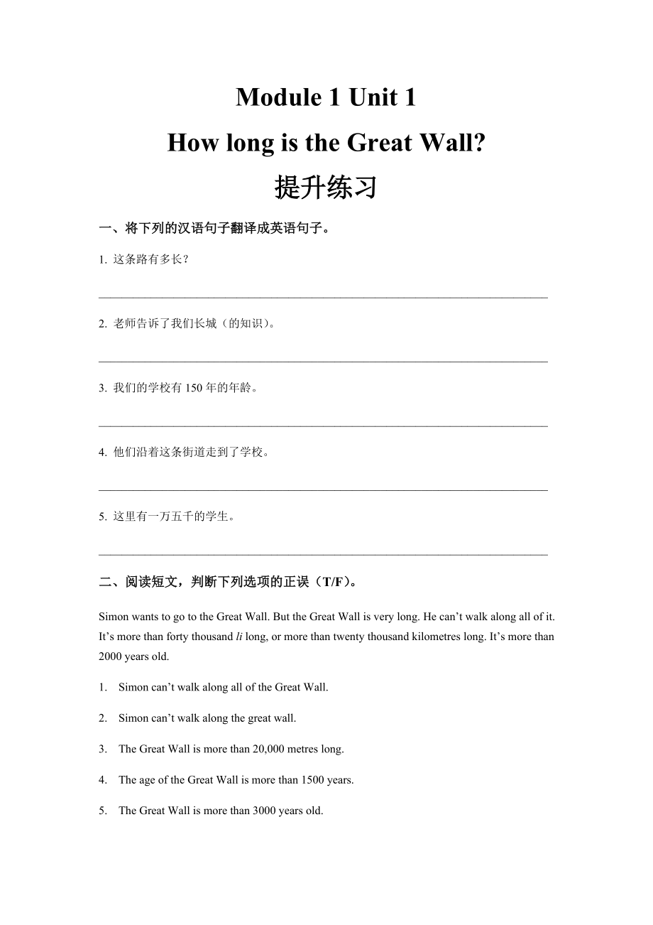 （精）外研版（一起）六年级上册英语Module 1 Unit 1 How long is the Great Wall ppt课件（含教案+练习（含答案）+素材）.zip