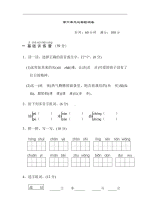 部编版语文二年级上册-第六单元 达标测试卷（有答案）.doc