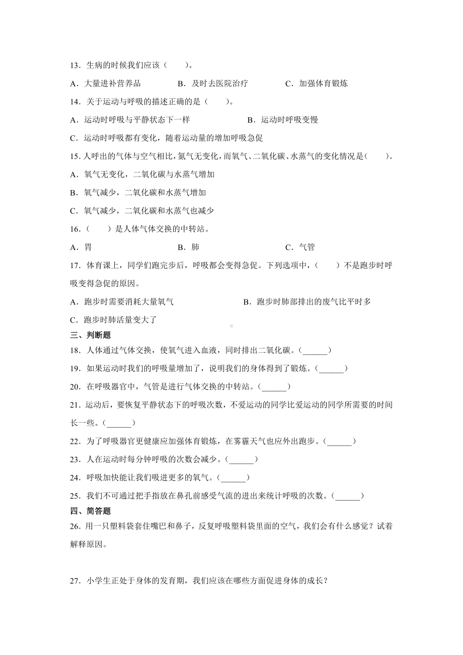 2021新教科版四年级上册科学2.2呼吸与健康生活同步练习(含答案).docx_第2页