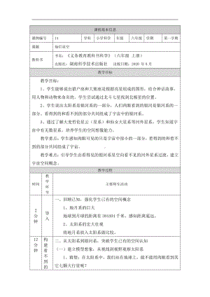 2021新湘科版六年级上册科学4.3 灿烂星空 教学设计.docx