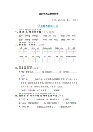 部编版语文二年级上册：第六单元 达标测试卷(1)（有答案）.doc