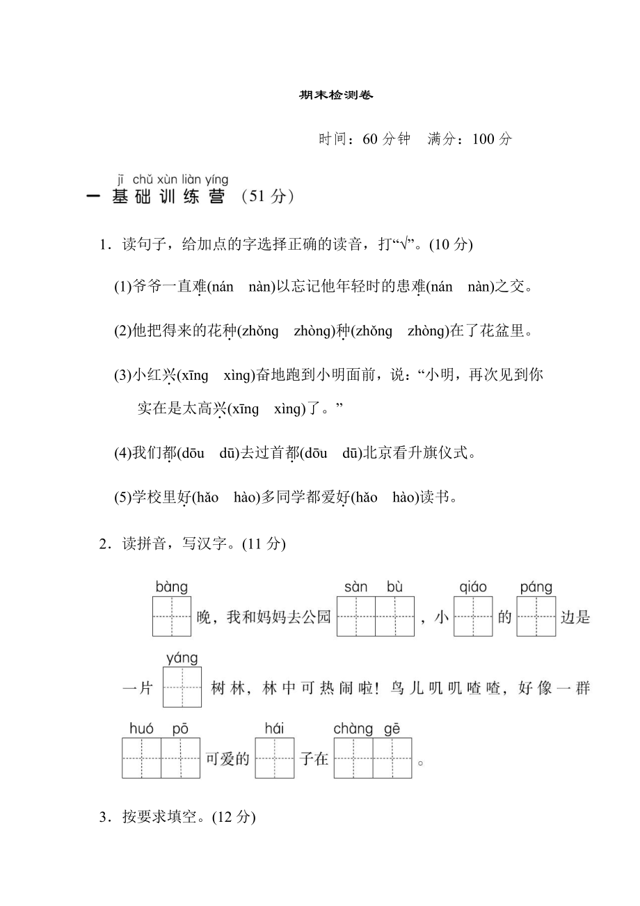 部编版语文二年级上册-期末测试卷（有答案）.doc_第1页