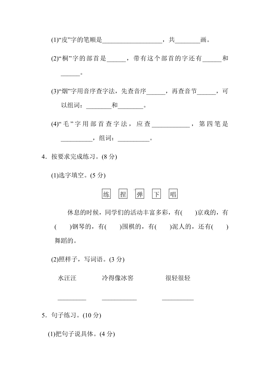 部编版语文二年级上册-期末测试卷（有答案）.doc_第2页