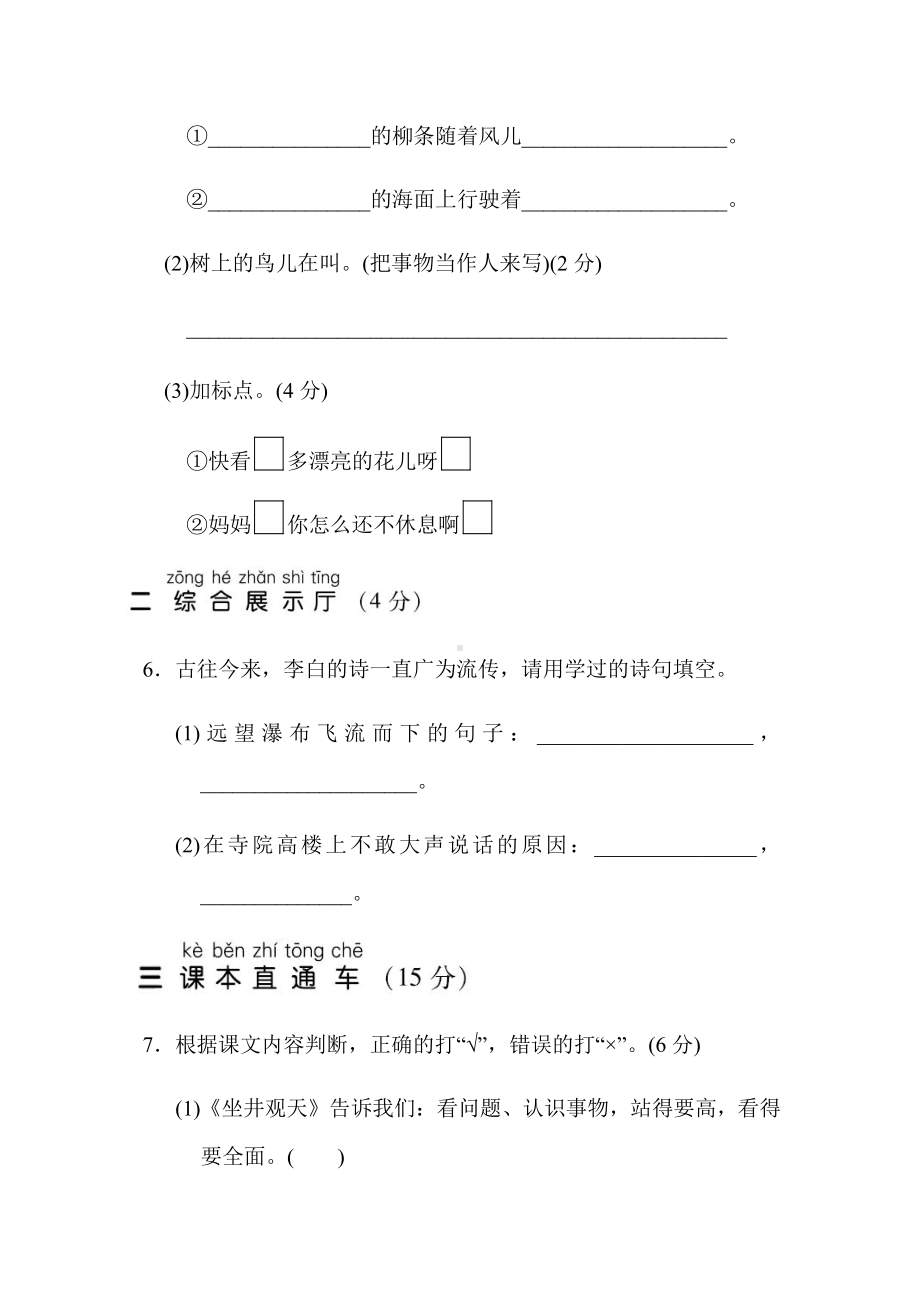 部编版语文二年级上册-期末测试卷（有答案）.doc_第3页