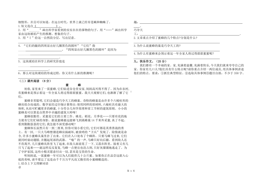 南京某小学2020-2021部编四年级语文上册期中测试卷及答案.docx_第2页