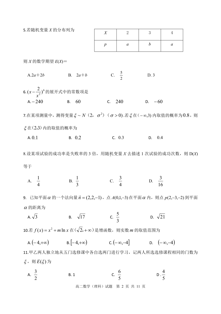 四川省雅安市2020-2021高二下学期理科数学期末检测试卷（及答案）.docx_第2页