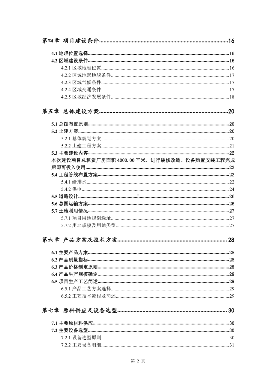 标准胶生产线建设项目可行性研究报告.doc_第3页