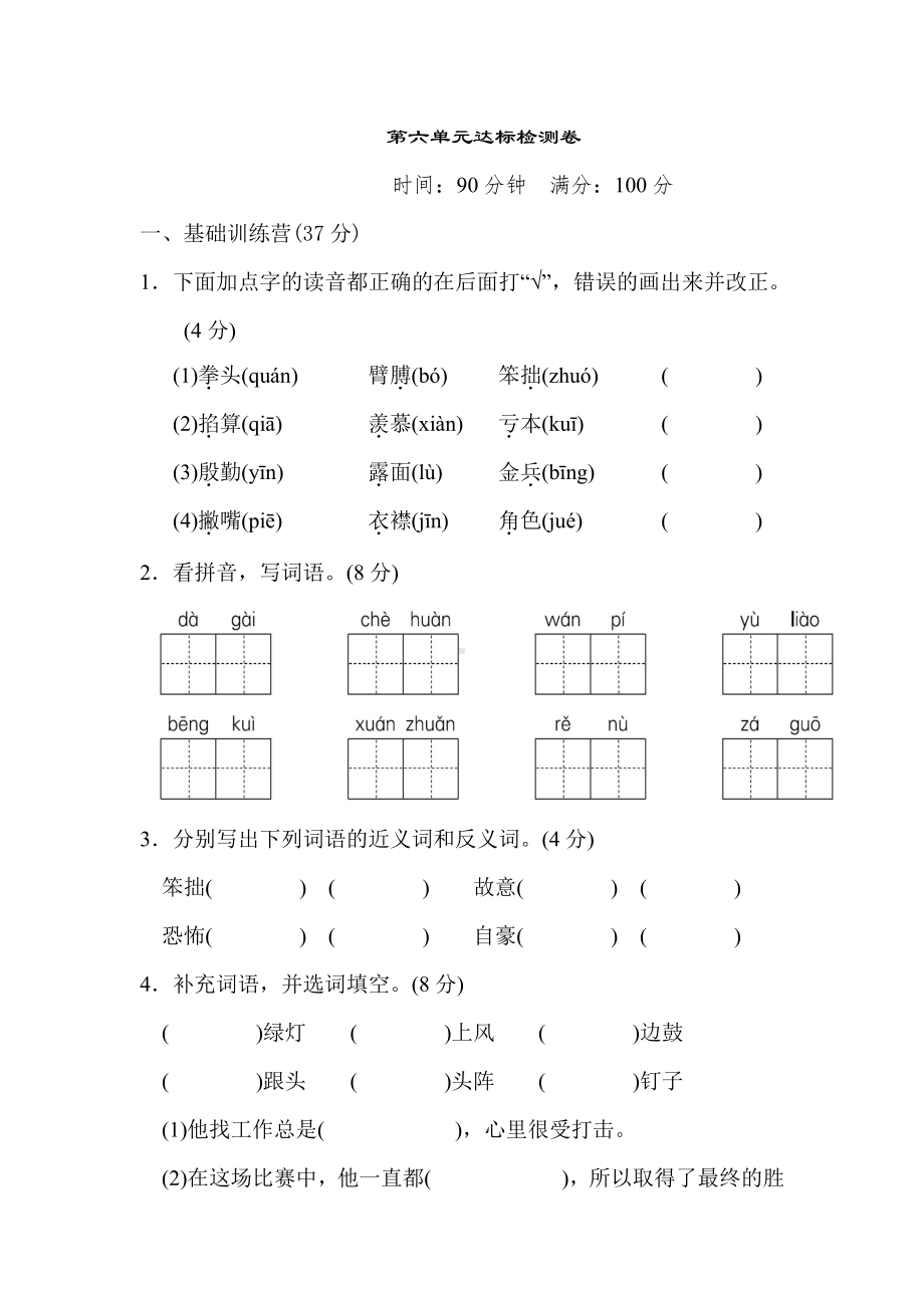 部编版语文四年级上册-第六单元 达标测试卷1（有答案）.doc_第1页