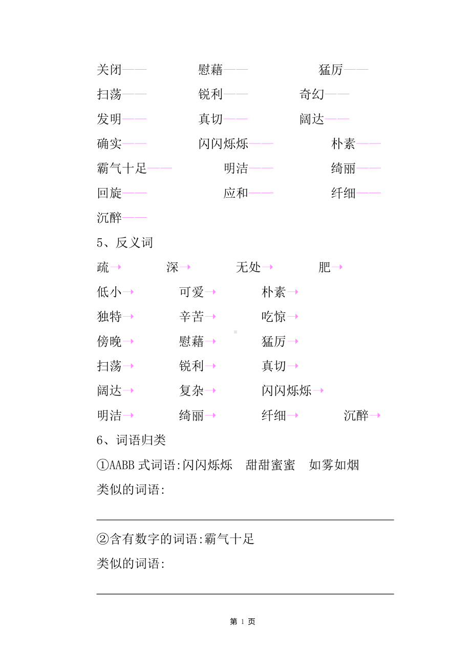 苏州某小学部编版四年级语文下册第一单元复习题整理.docx_第2页