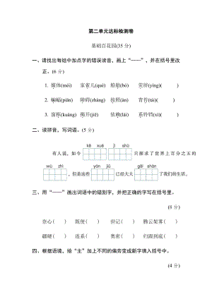 部编版语文四年级上册-第二单元 达标检测卷（有答案）.doc