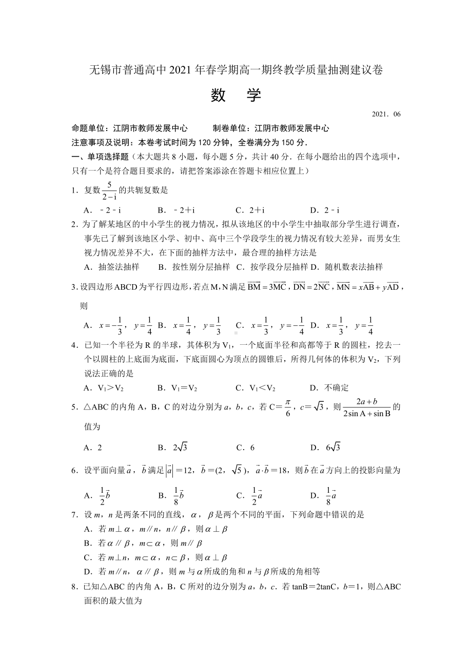 江苏省无锡市2021高一下学期数学期末试卷（及答案）.docx_第1页