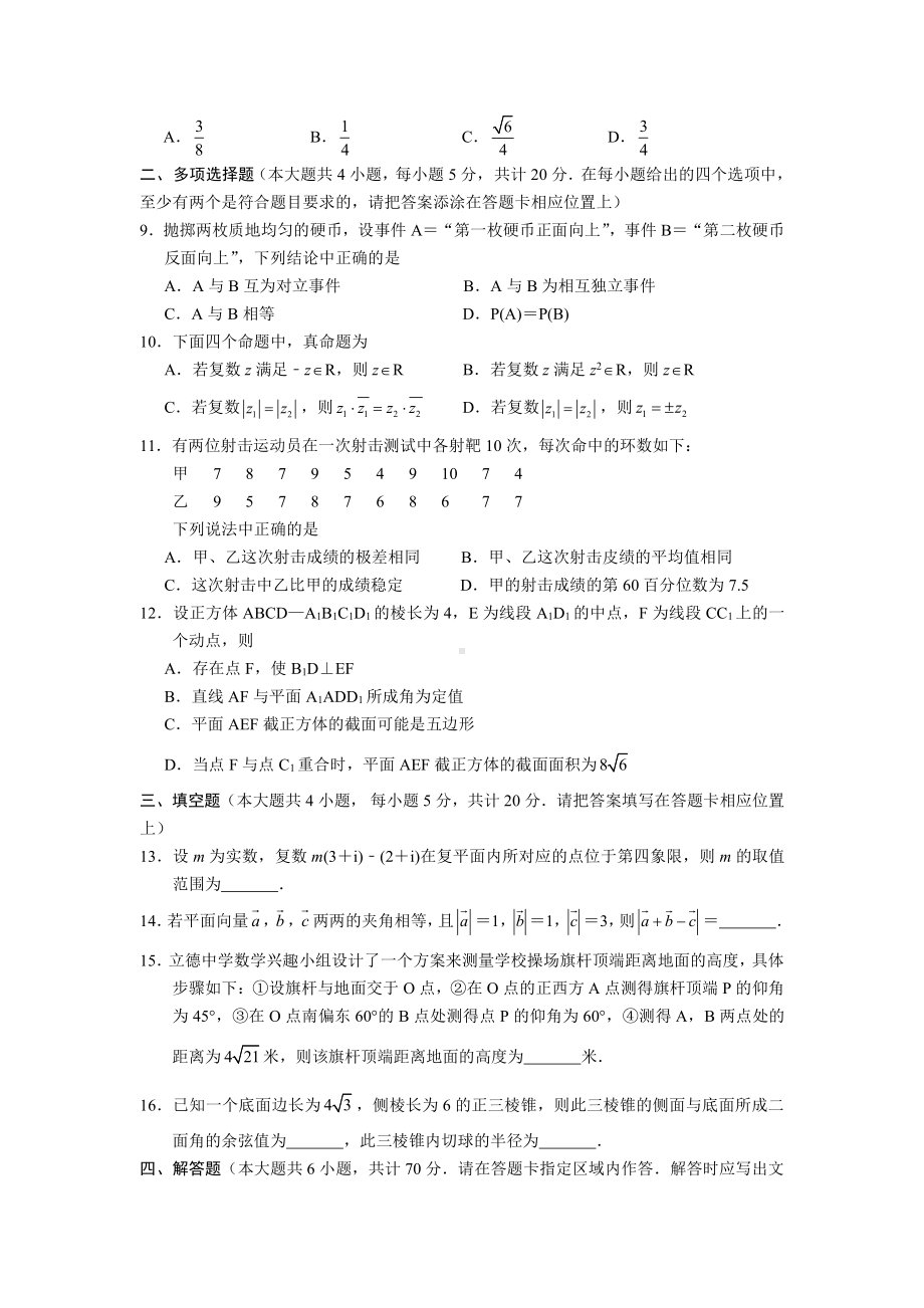 江苏省无锡市2021高一下学期数学期末试卷（及答案）.docx_第2页