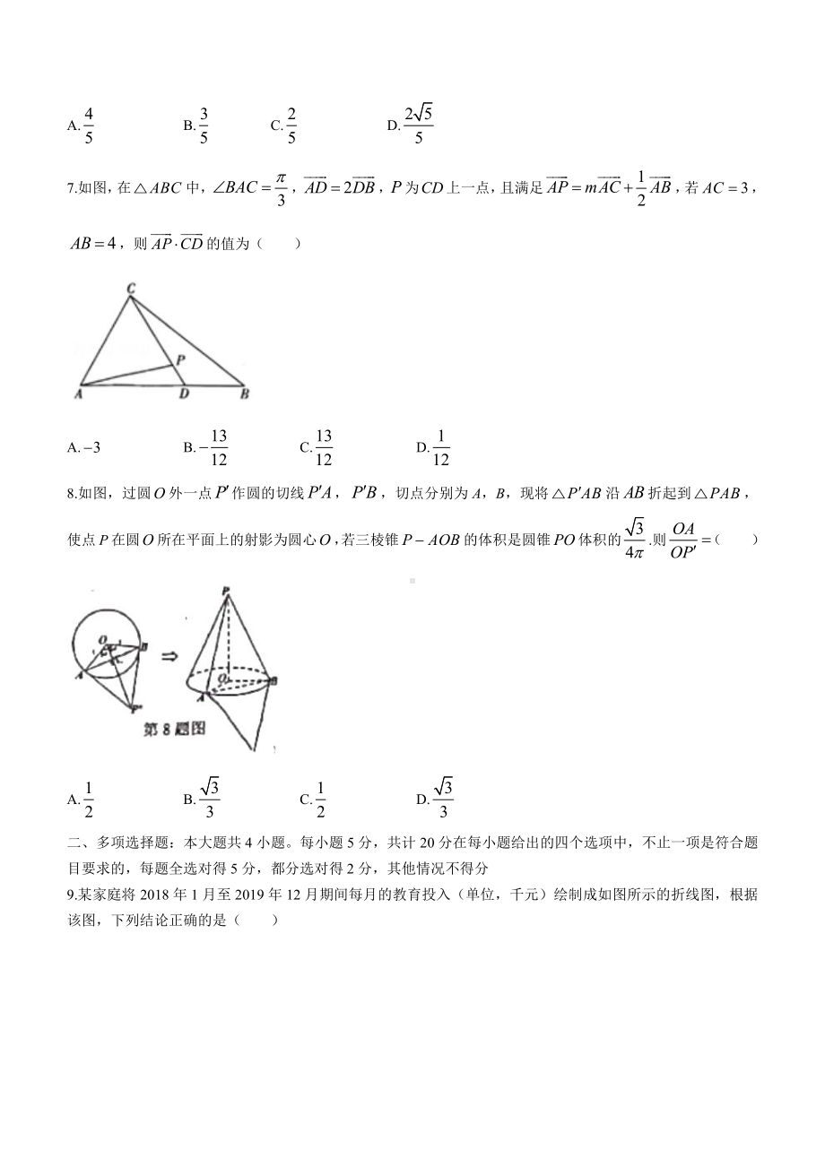 江苏省南师附中2021高一下学期数学期末试卷（及答案）.docx_第2页