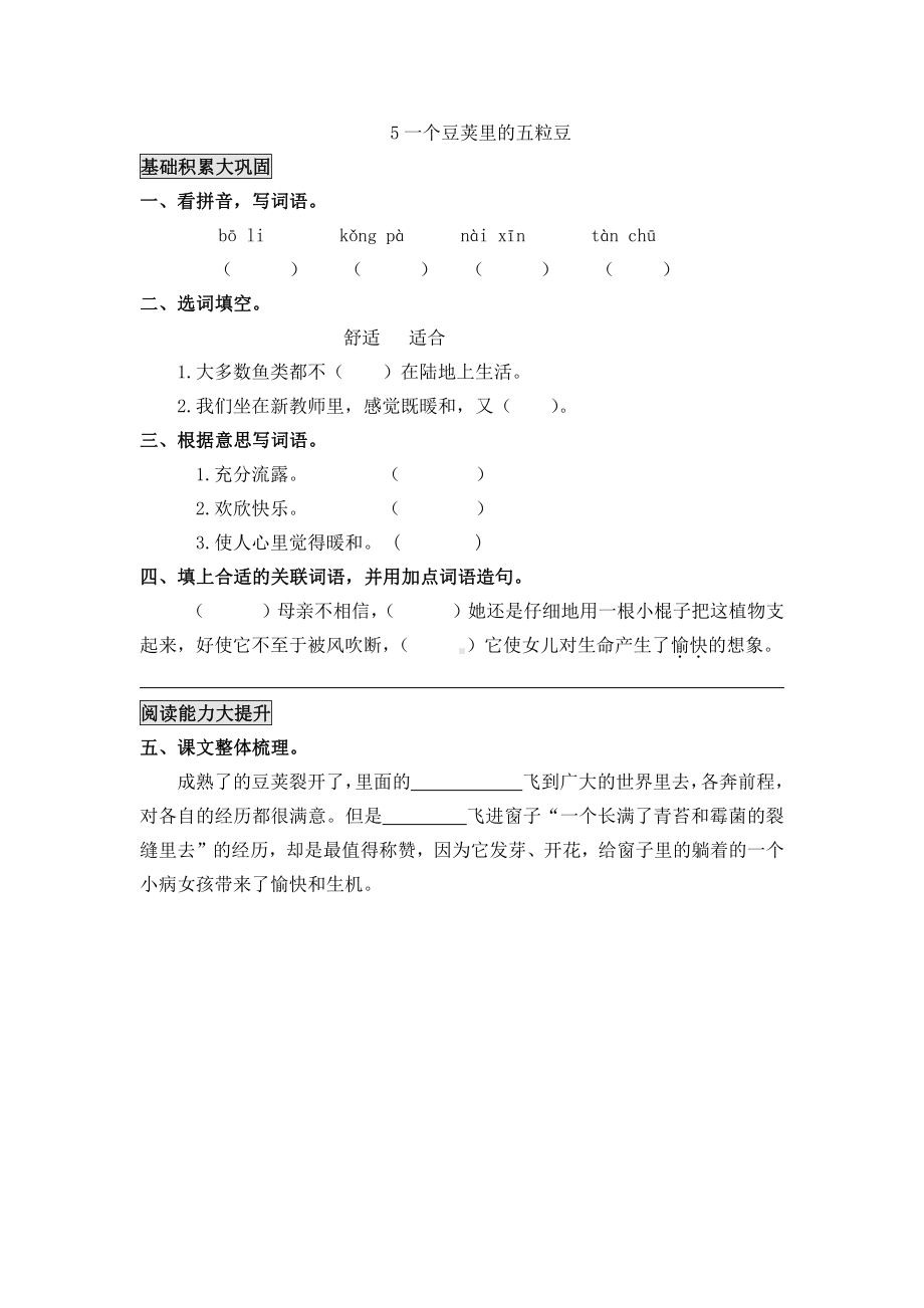 部编版四年级语文上册第2单元导学单.docx_第1页